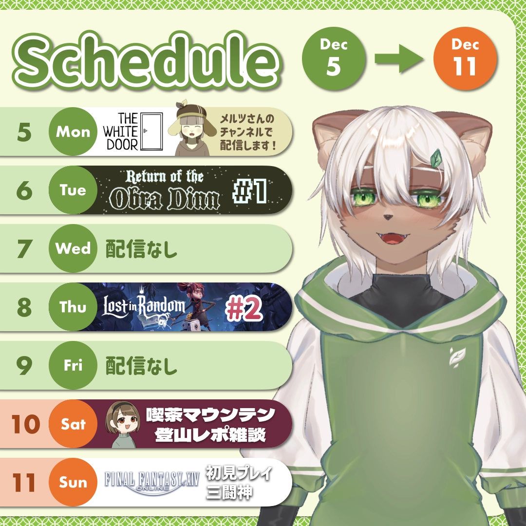 2022-12-05 の配信スケジュール