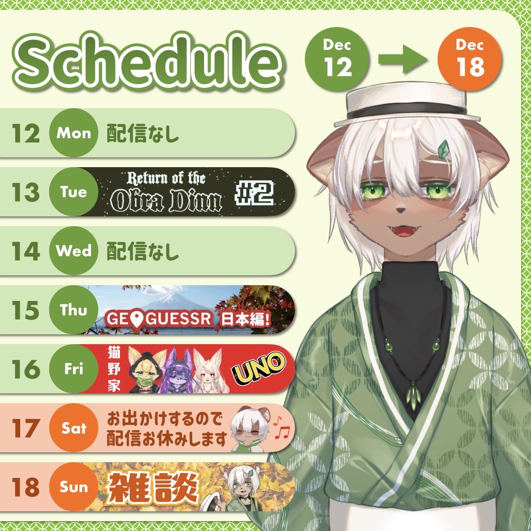2022-12-12 の配信スケジュール