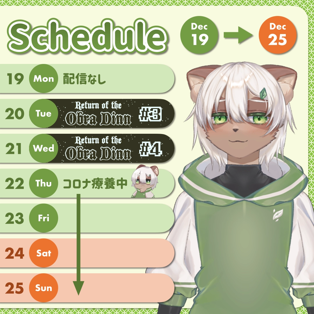 2022-12-19 の配信スケジュール