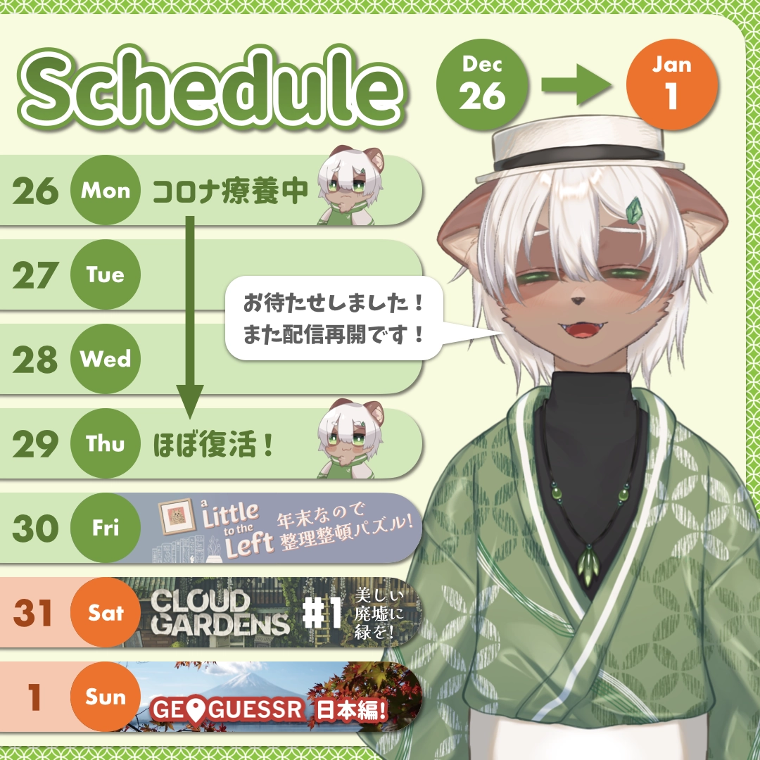 2022-12-26 の配信スケジュール