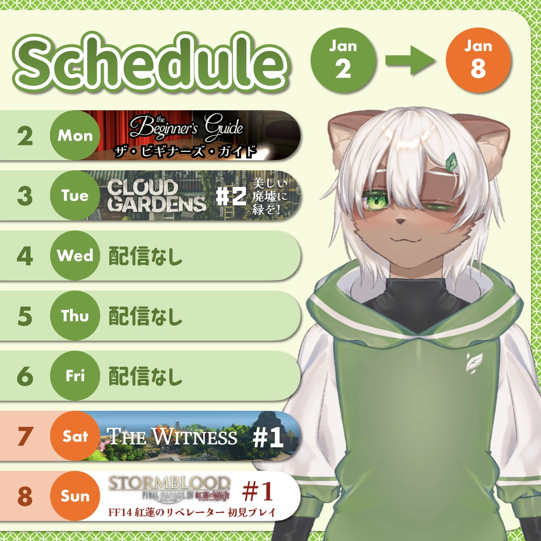 2023-01-02 の配信スケジュール