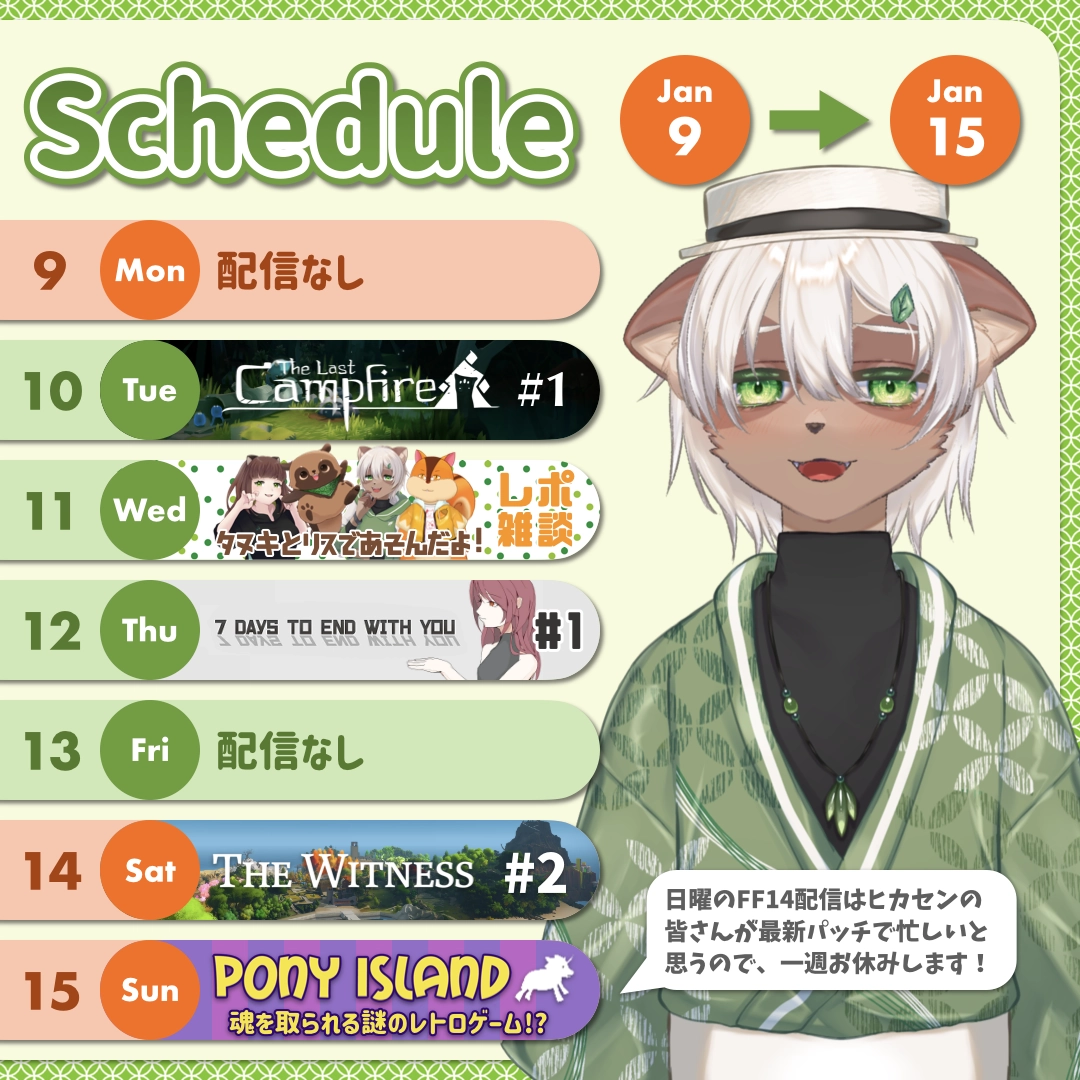 2023-01-09 の配信スケジュール