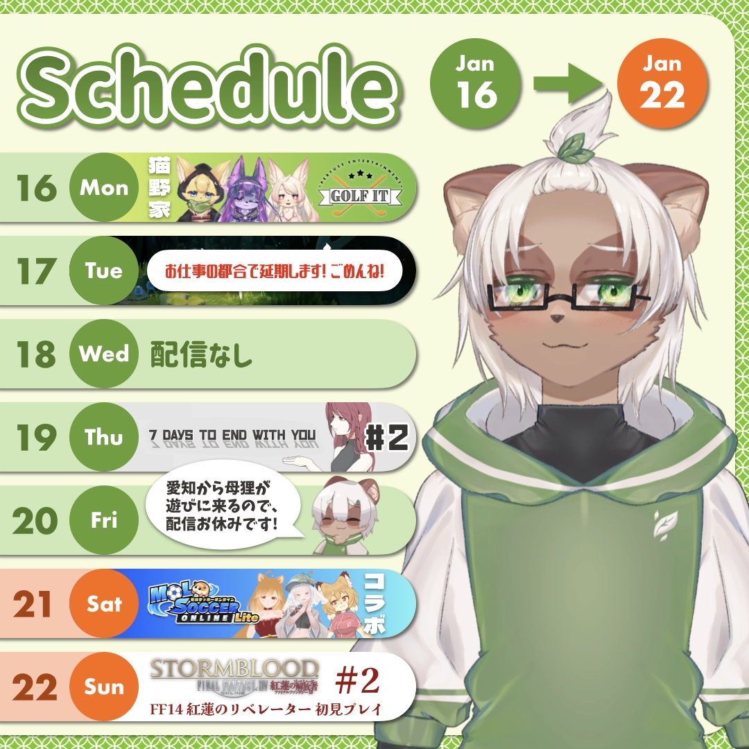 2023-01-16 の配信スケジュール