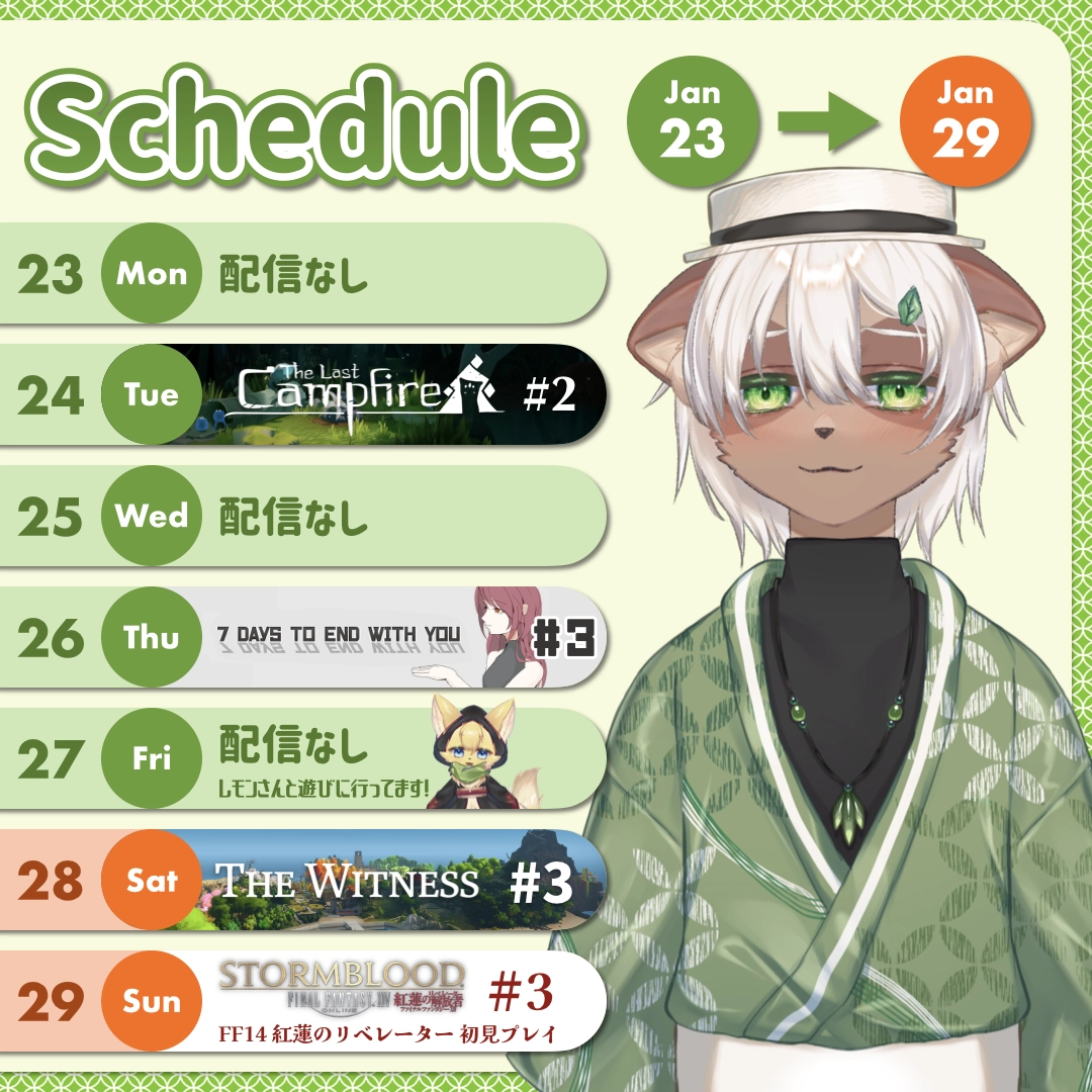 2023-01-23 の配信スケジュール