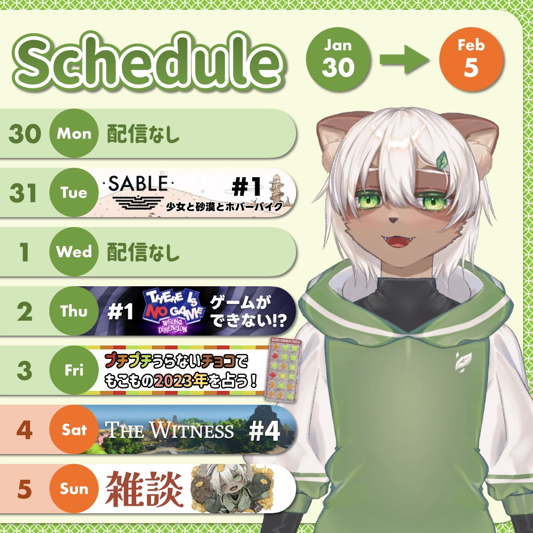 2023-01-30 の配信スケジュール