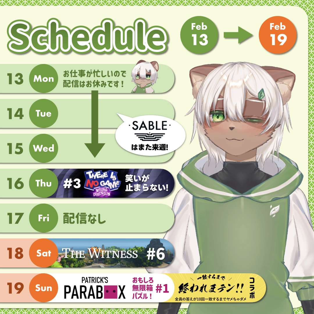 2023-02-13 の配信スケジュール