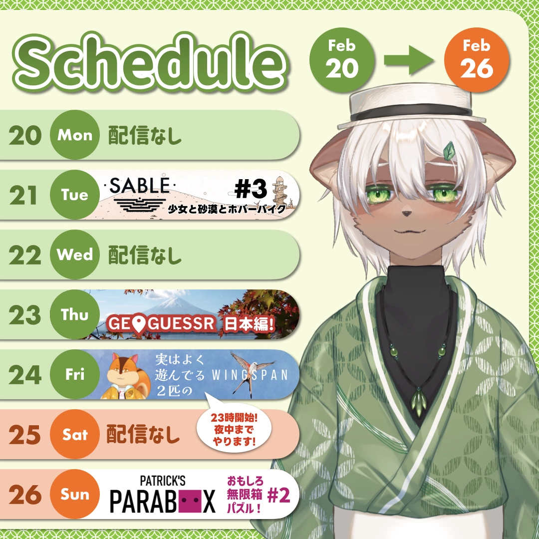 2023-02-20 の配信スケジュール