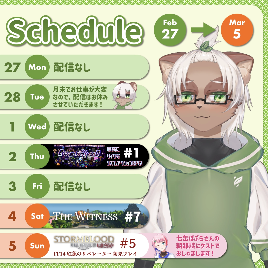 2023-02-27 の配信スケジュール