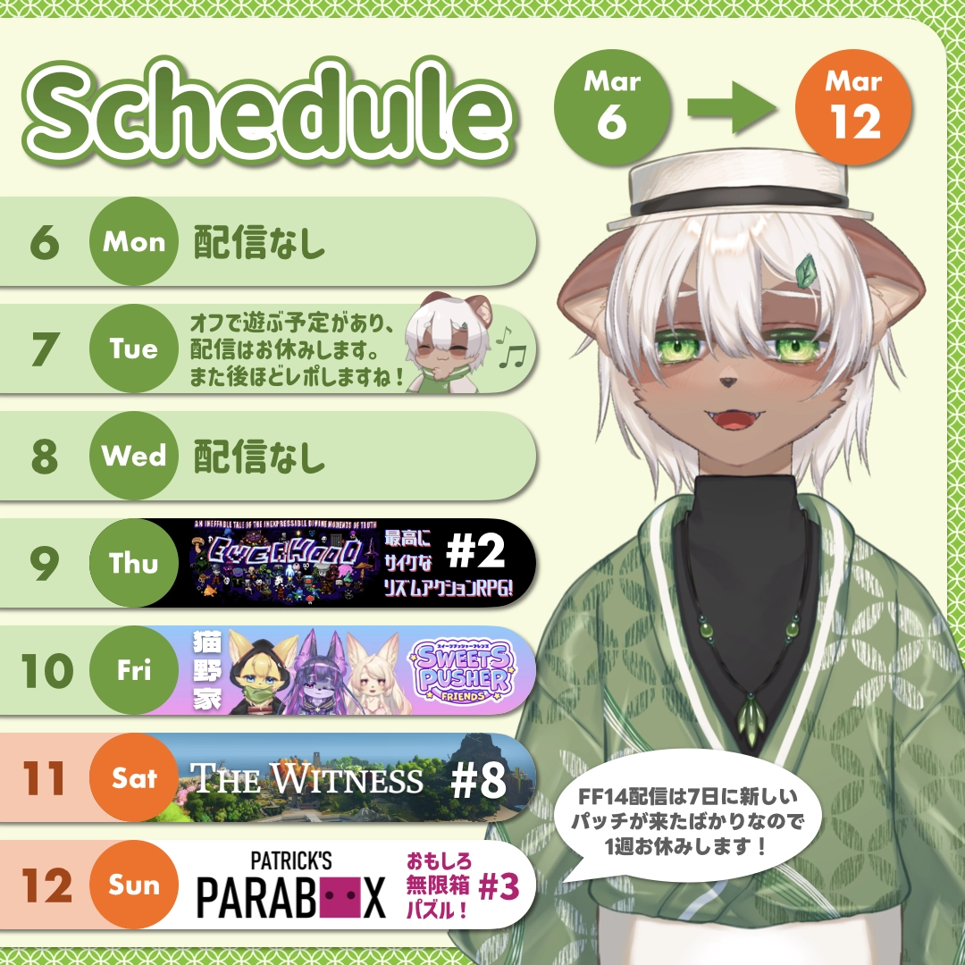 2023-03-06 の配信スケジュール