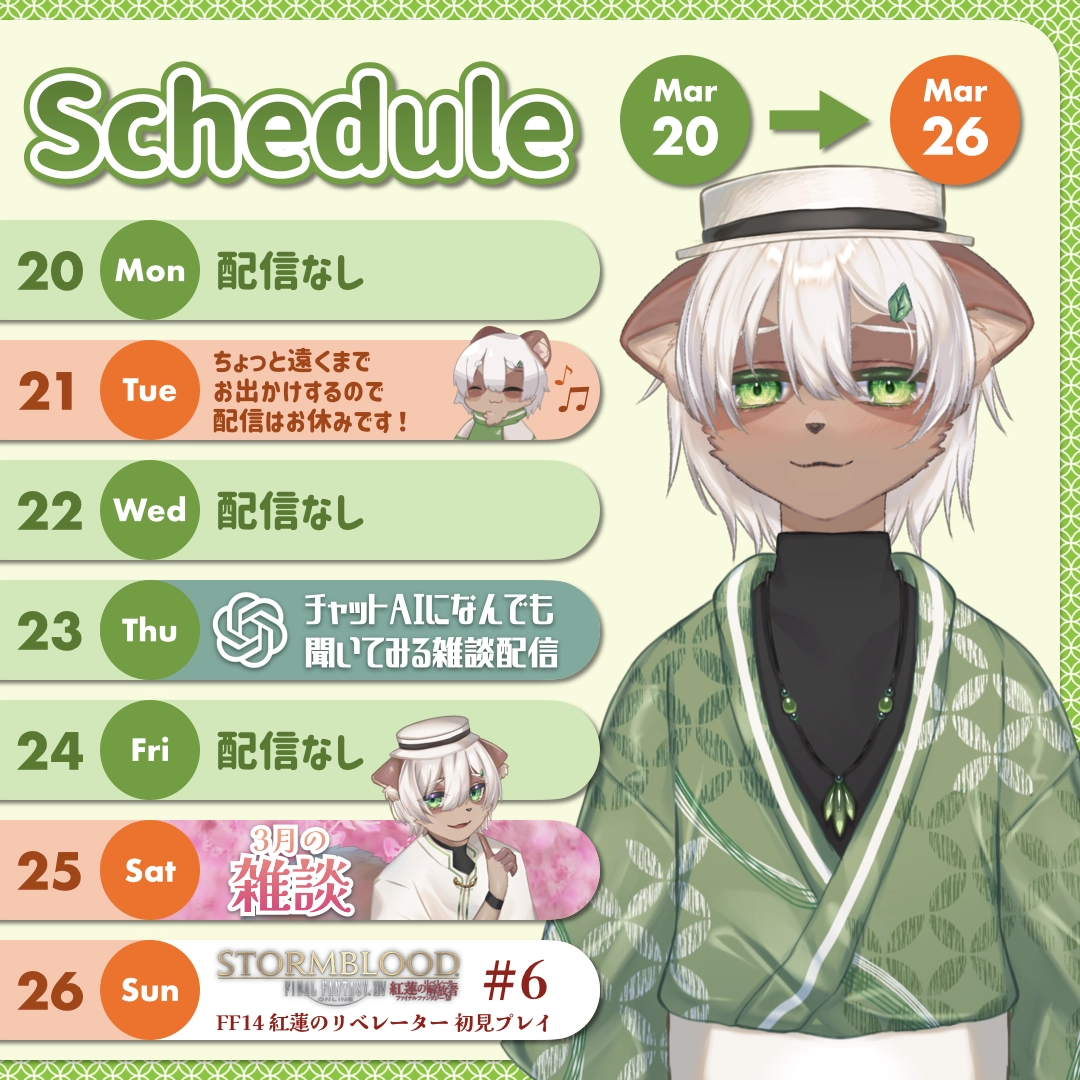 2023-03-20 の配信スケジュール