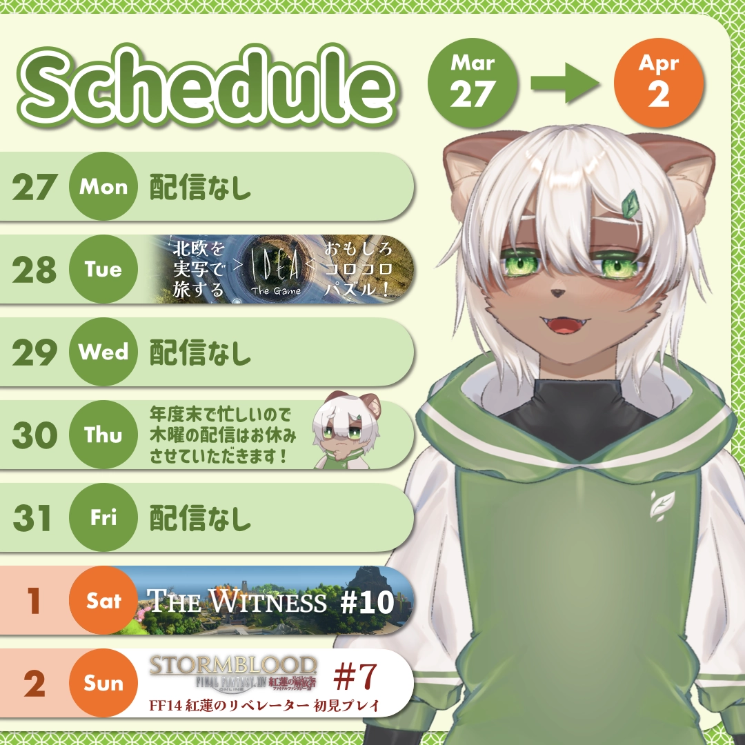 2023-03-27 の配信スケジュール