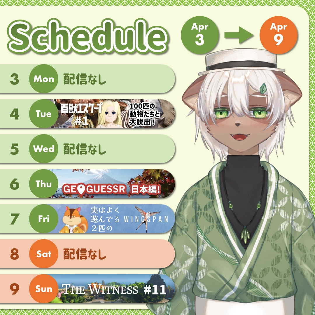 2023-04-03 の配信スケジュール