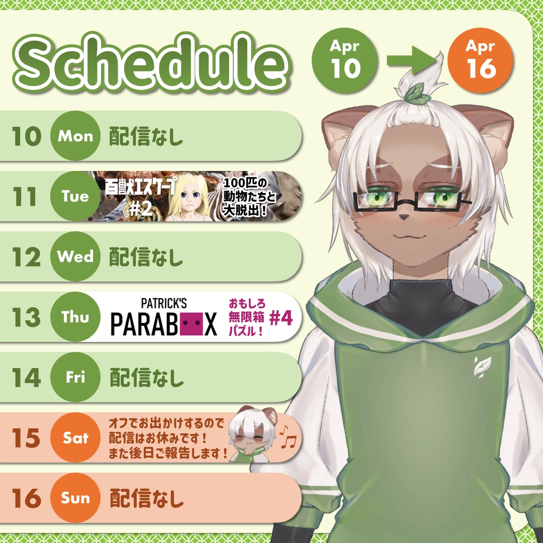 2023-04-10 の配信スケジュール