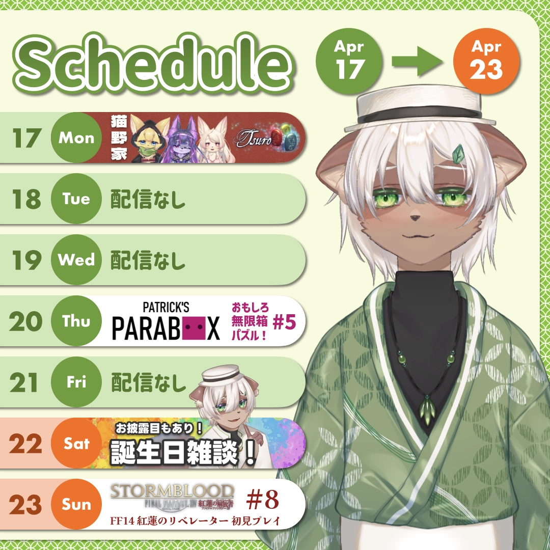 2023-04-17 の配信スケジュール