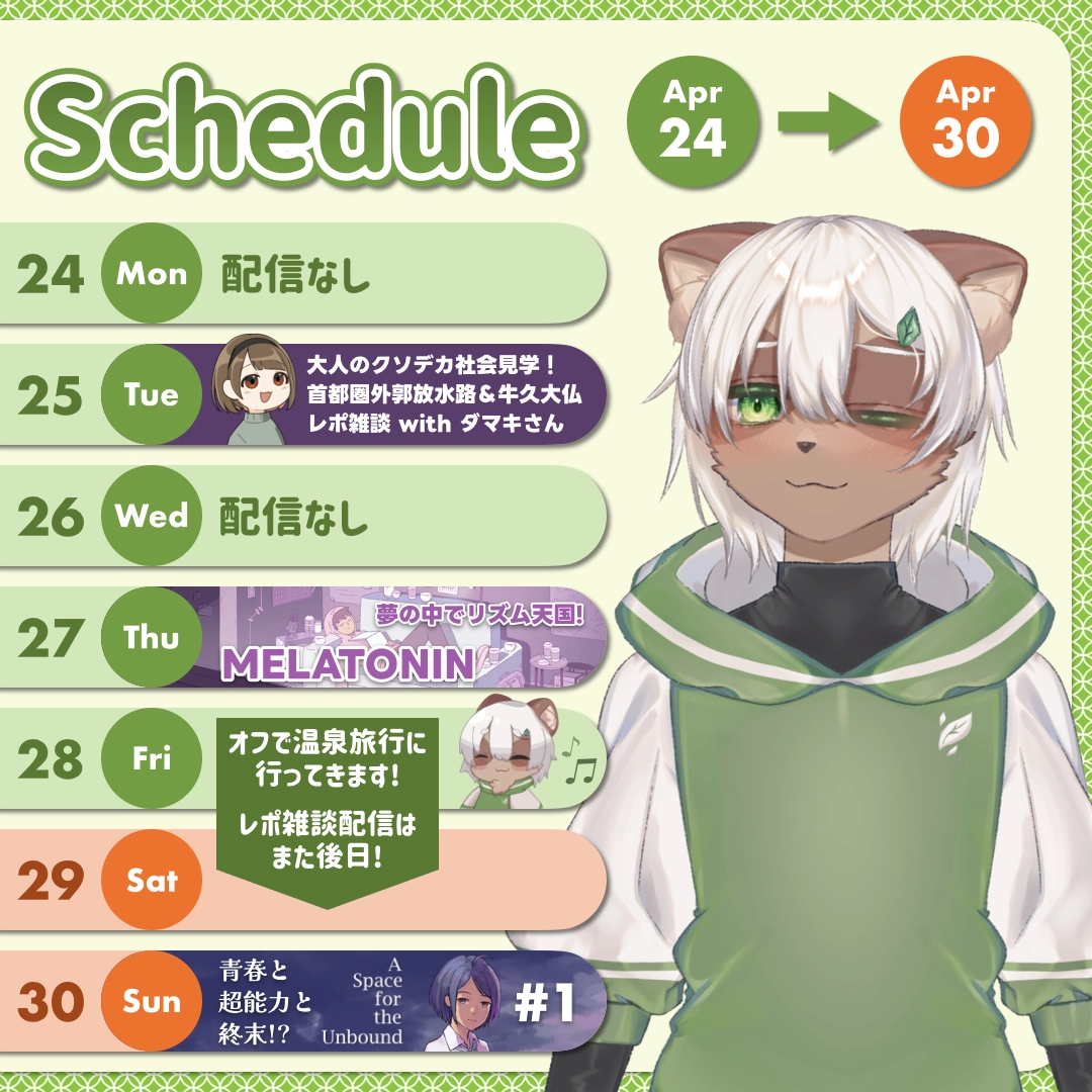 2023-04-24 の配信スケジュール