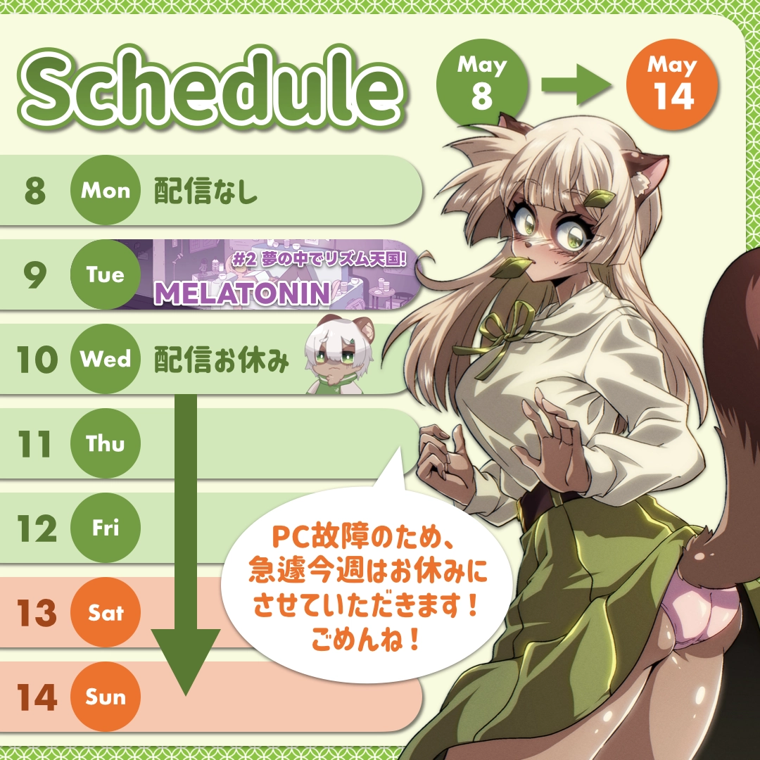 2023-05-08 の配信スケジュール