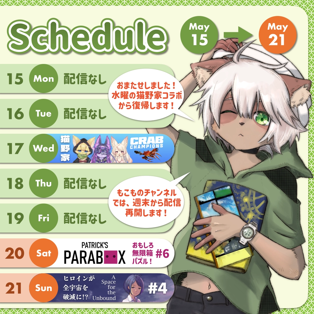 2023-05-15 の配信スケジュール