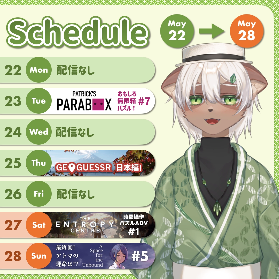 2023-05-22 の配信スケジュール