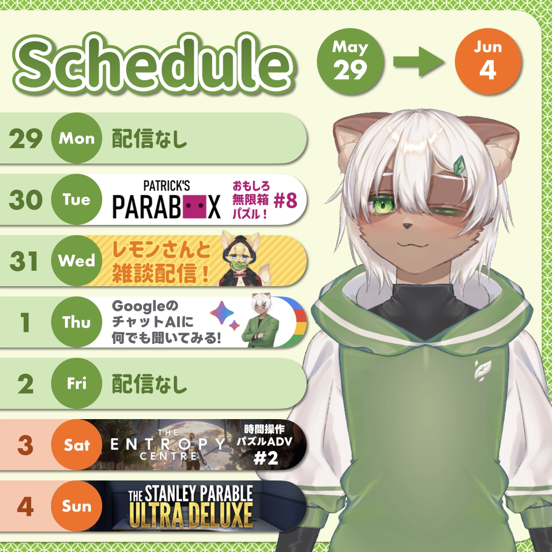 2023-05-29 の配信スケジュール