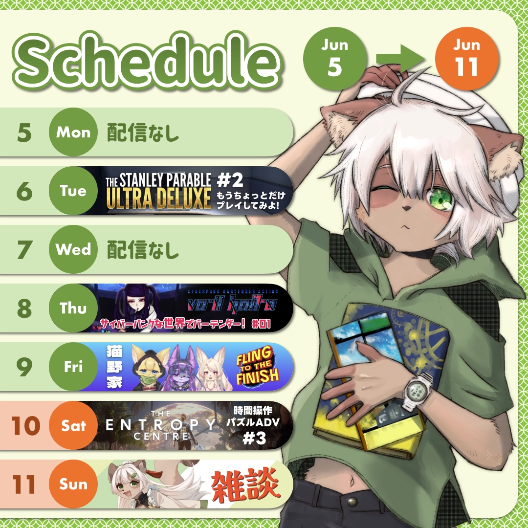 2023-06-05 の配信スケジュール