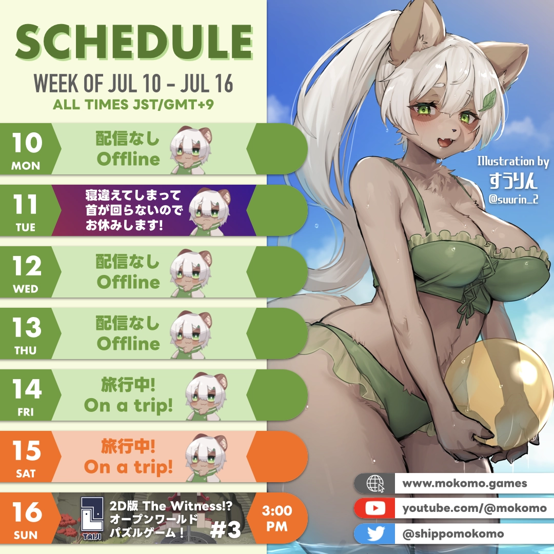 2023-07-11 の配信スケジュール