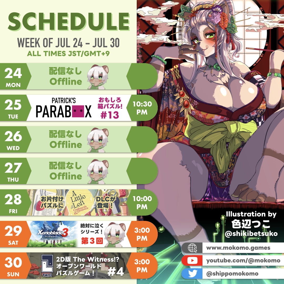 2023-07-24 の配信スケジュール