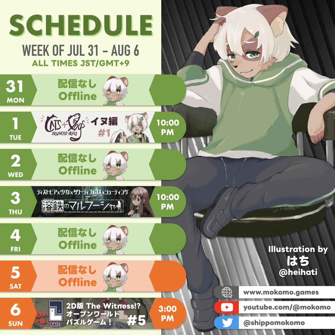 2023-07-31 の配信スケジュール