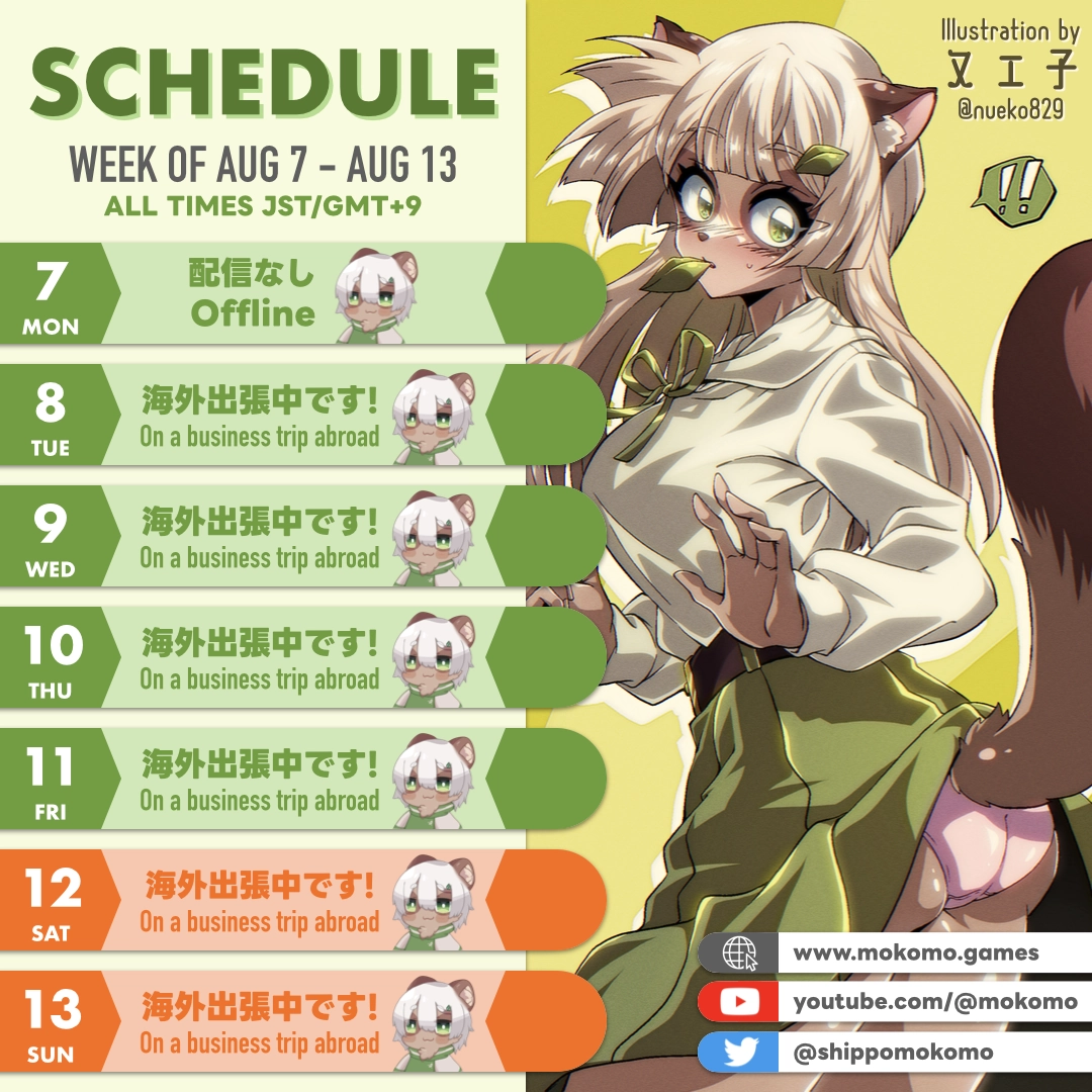2023-08-07 の配信スケジュール