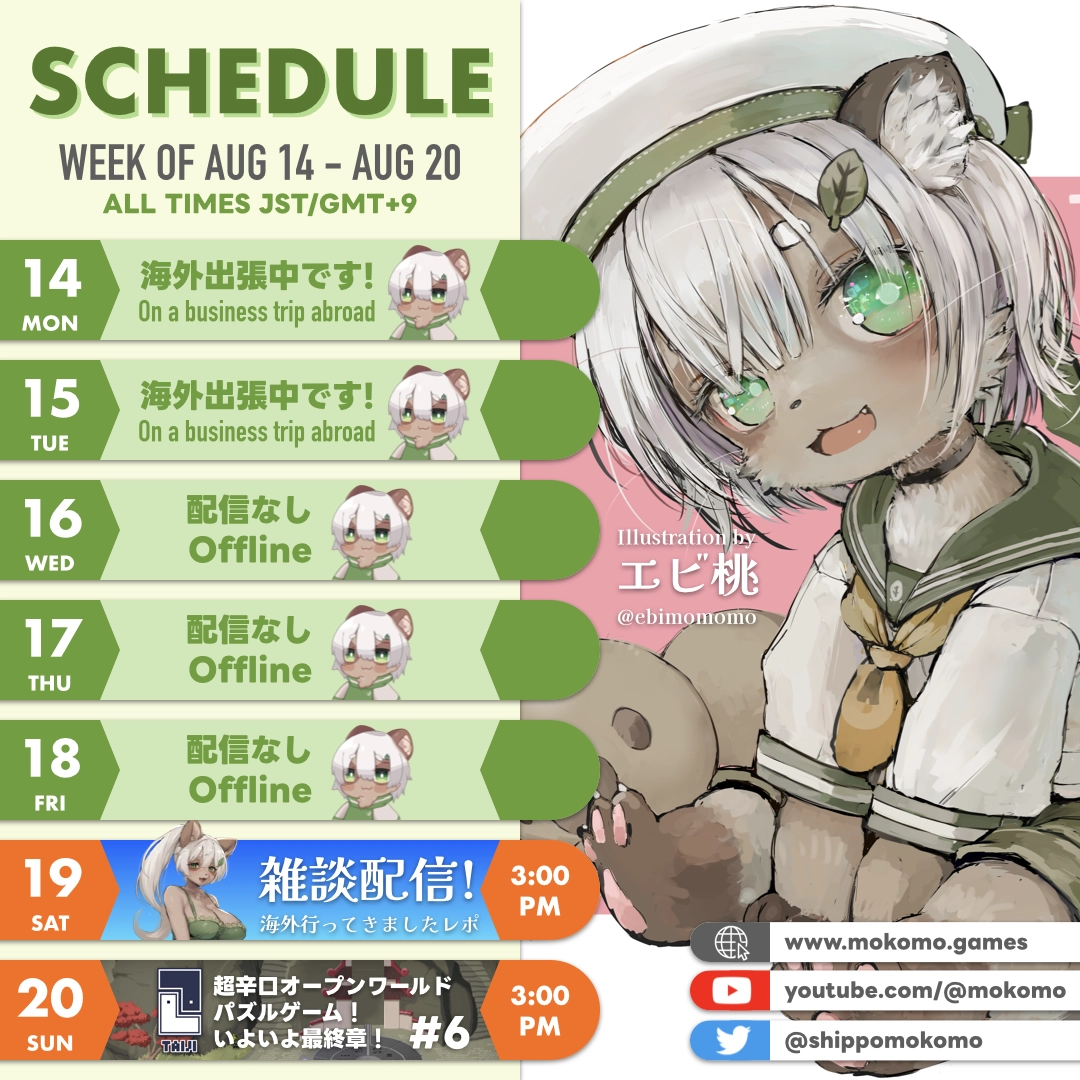 2023-08-14 の配信スケジュール