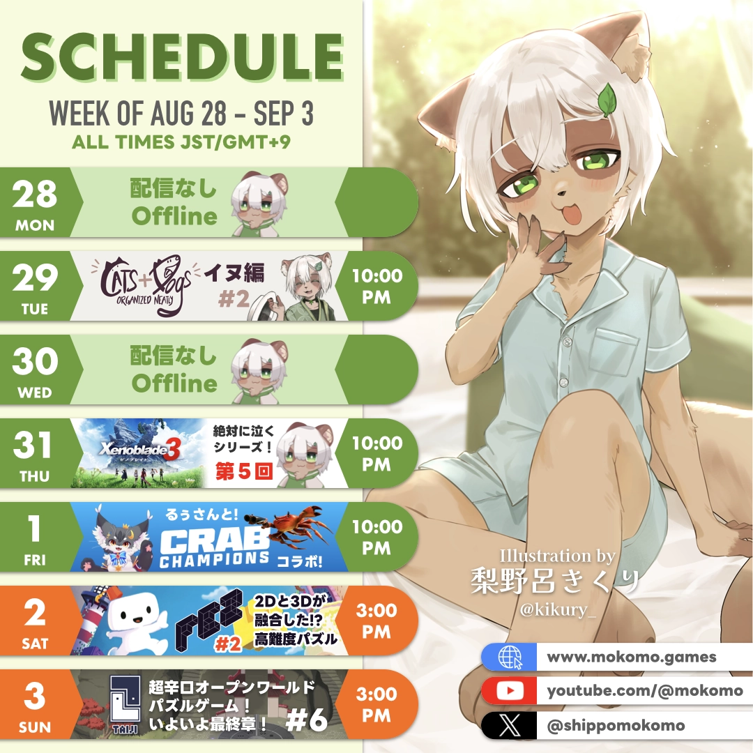 2023-08-28 の配信スケジュール