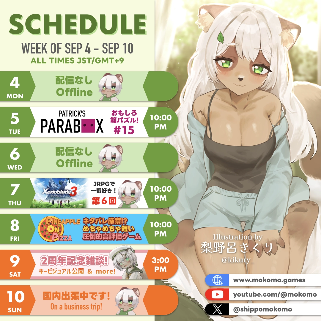 2023-09-04 の配信スケジュール