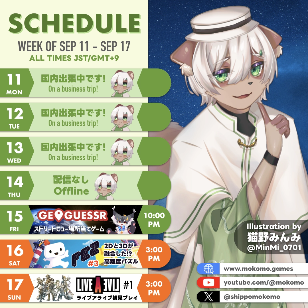 2023-09-11 の配信スケジュール