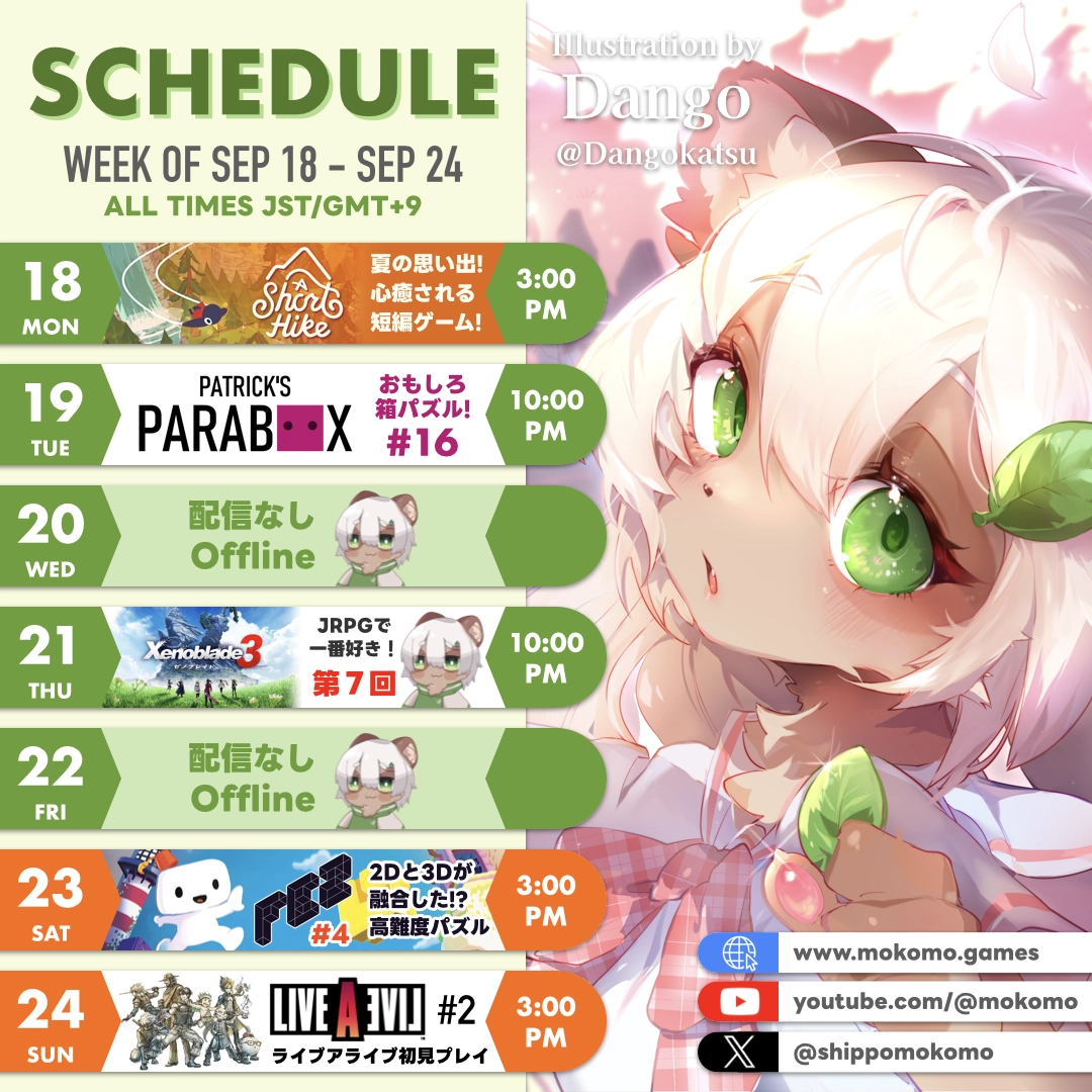 2023-09-18 の配信スケジュール