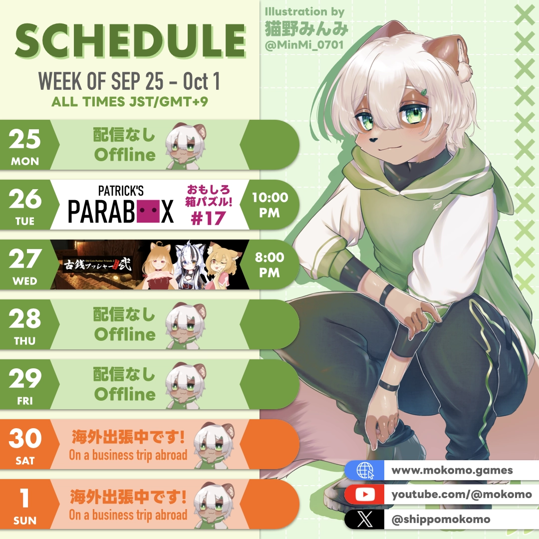 2023-09-25 の配信スケジュール