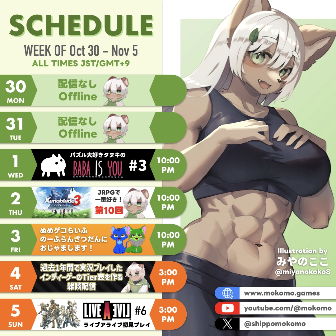 2023-10-30 の配信スケジュール