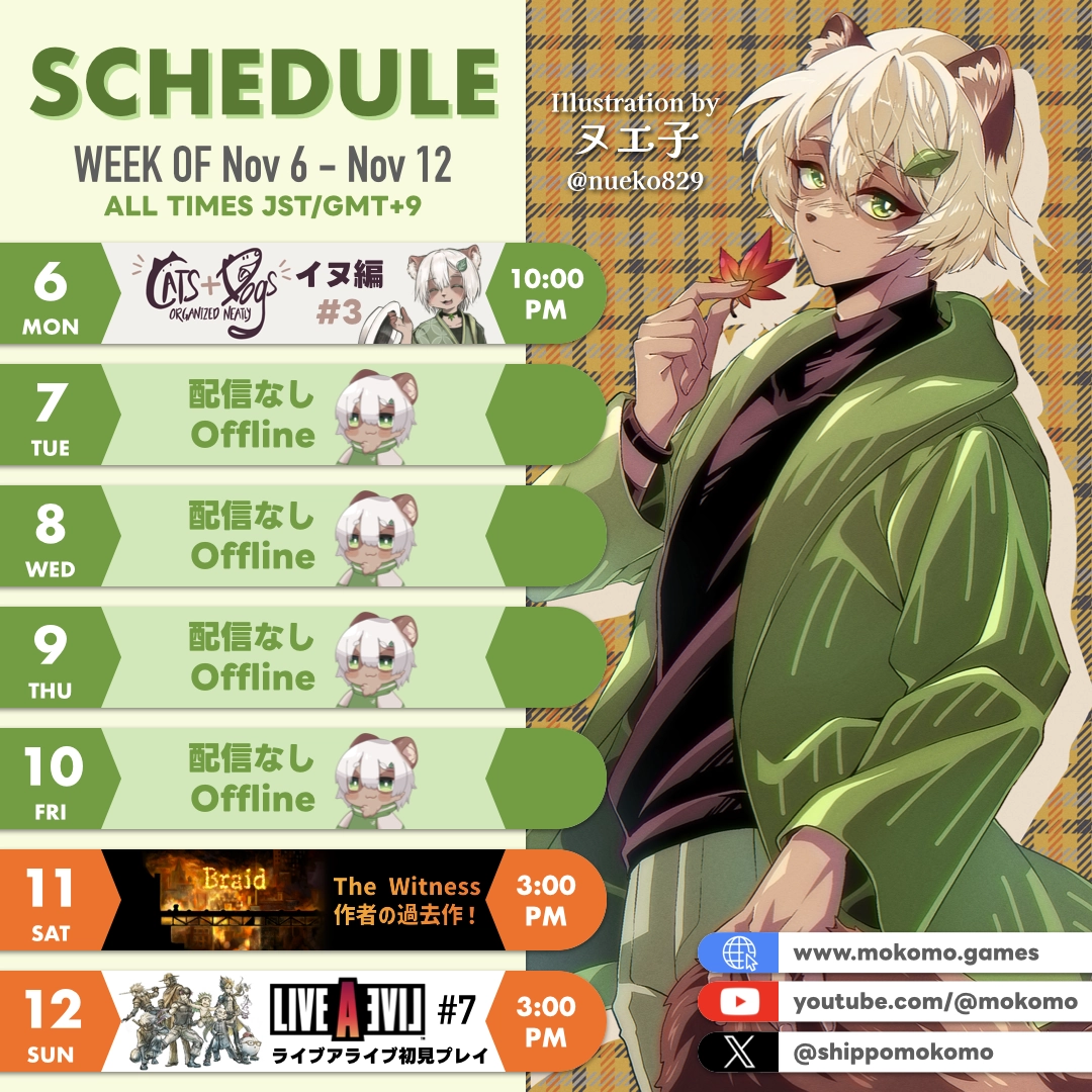 2023-11-06 の配信スケジュール