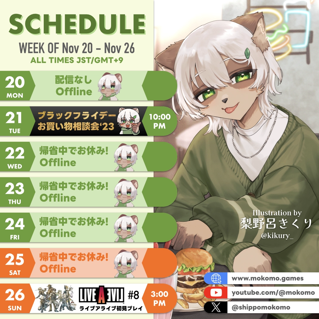 2023-11-20 の配信スケジュール