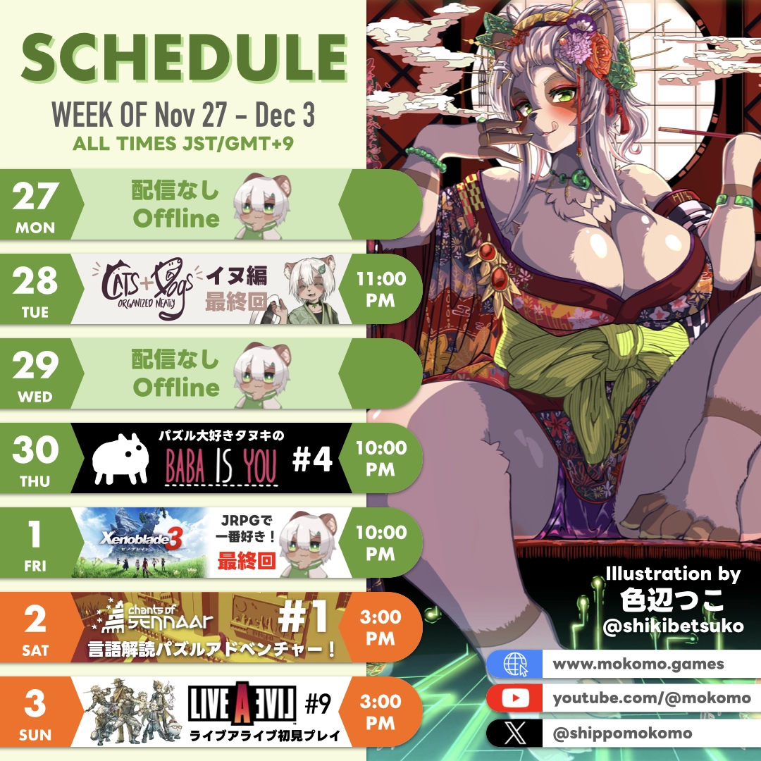 2023-11-27 の配信スケジュール