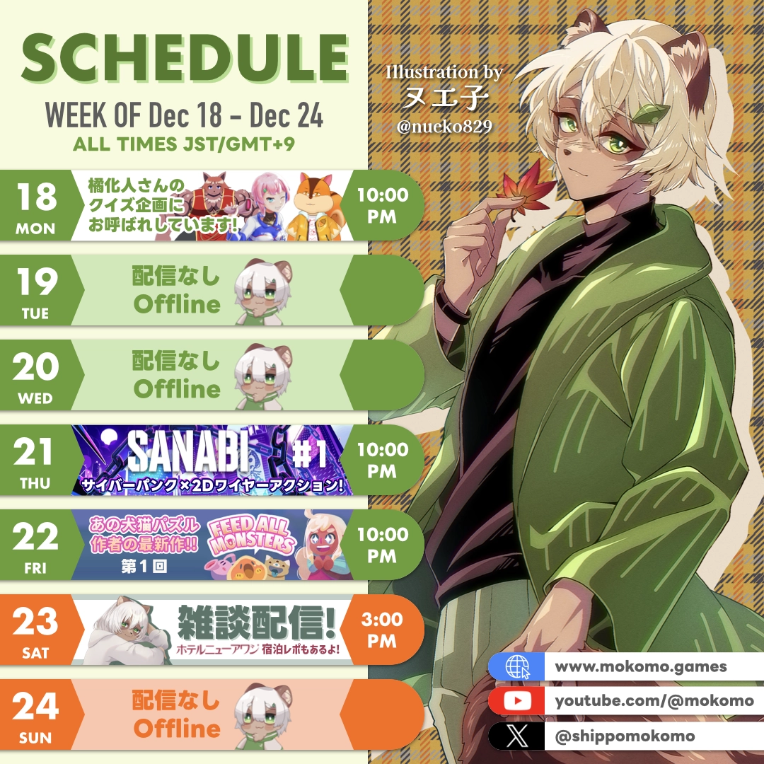 2023-12-18 の配信スケジュール