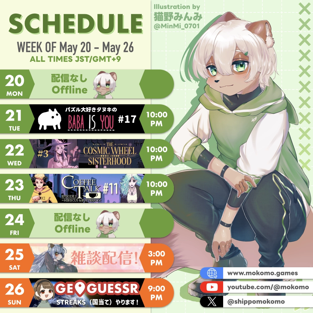2024-05-20 の配信スケジュール