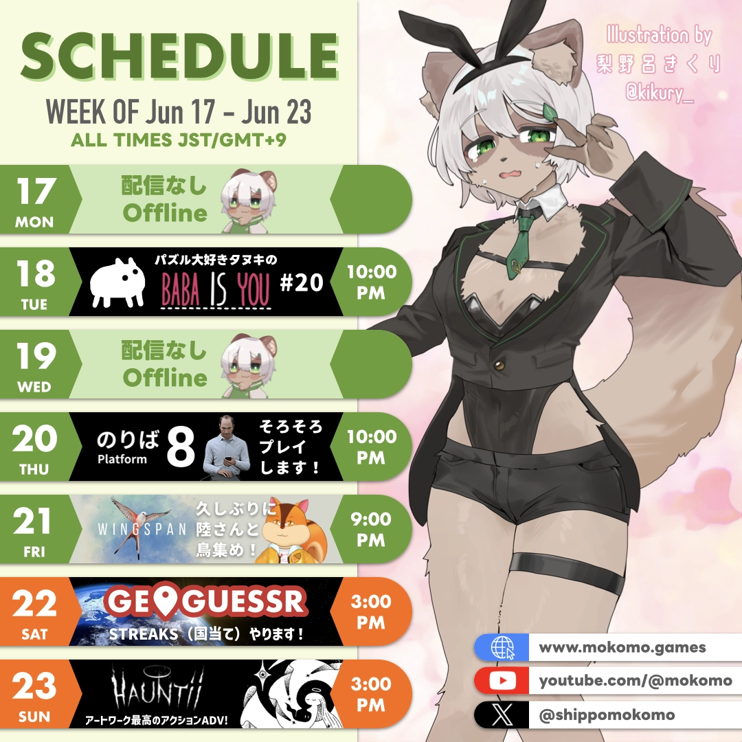 2024-06-17 の配信スケジュール