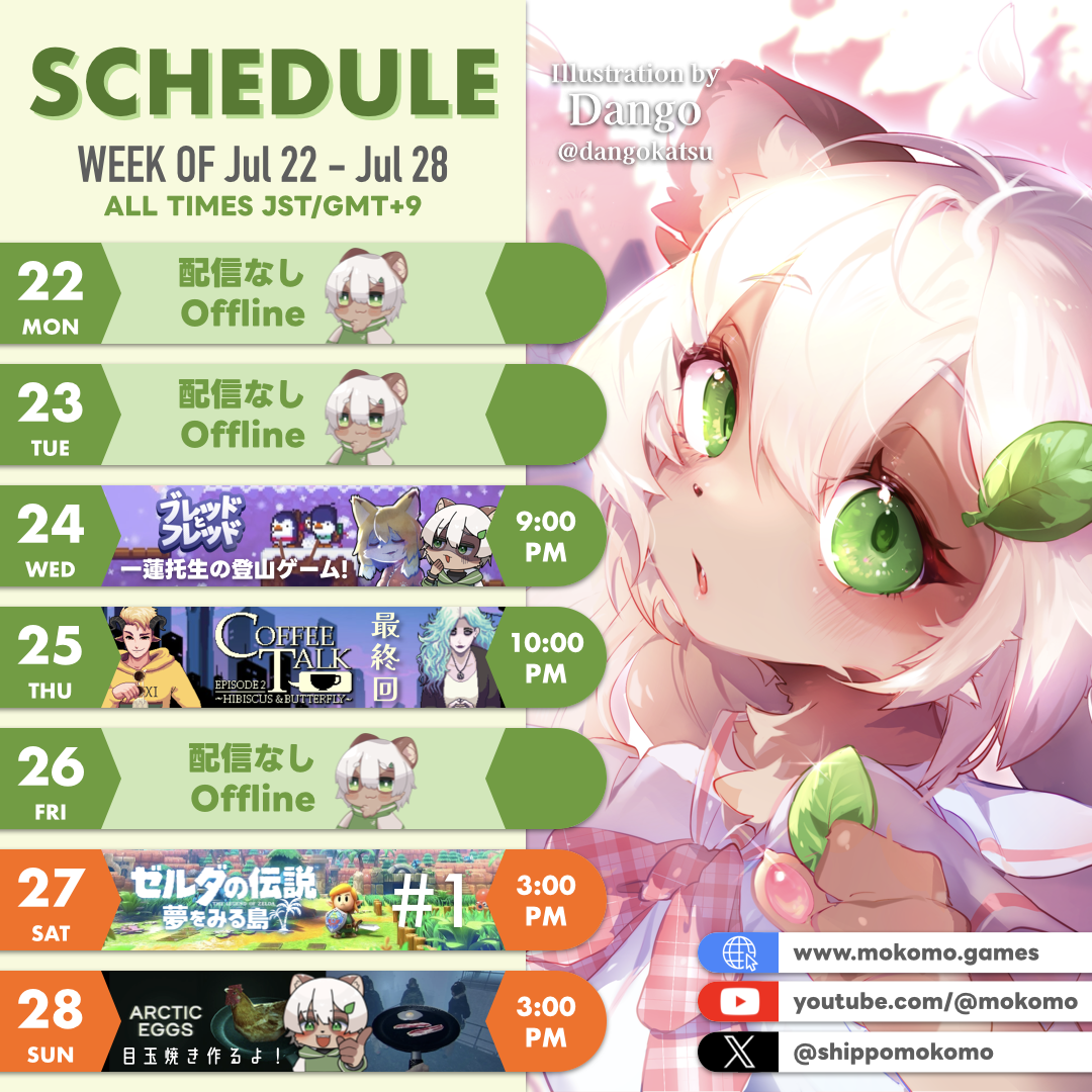 2024-07-22 の配信スケジュール