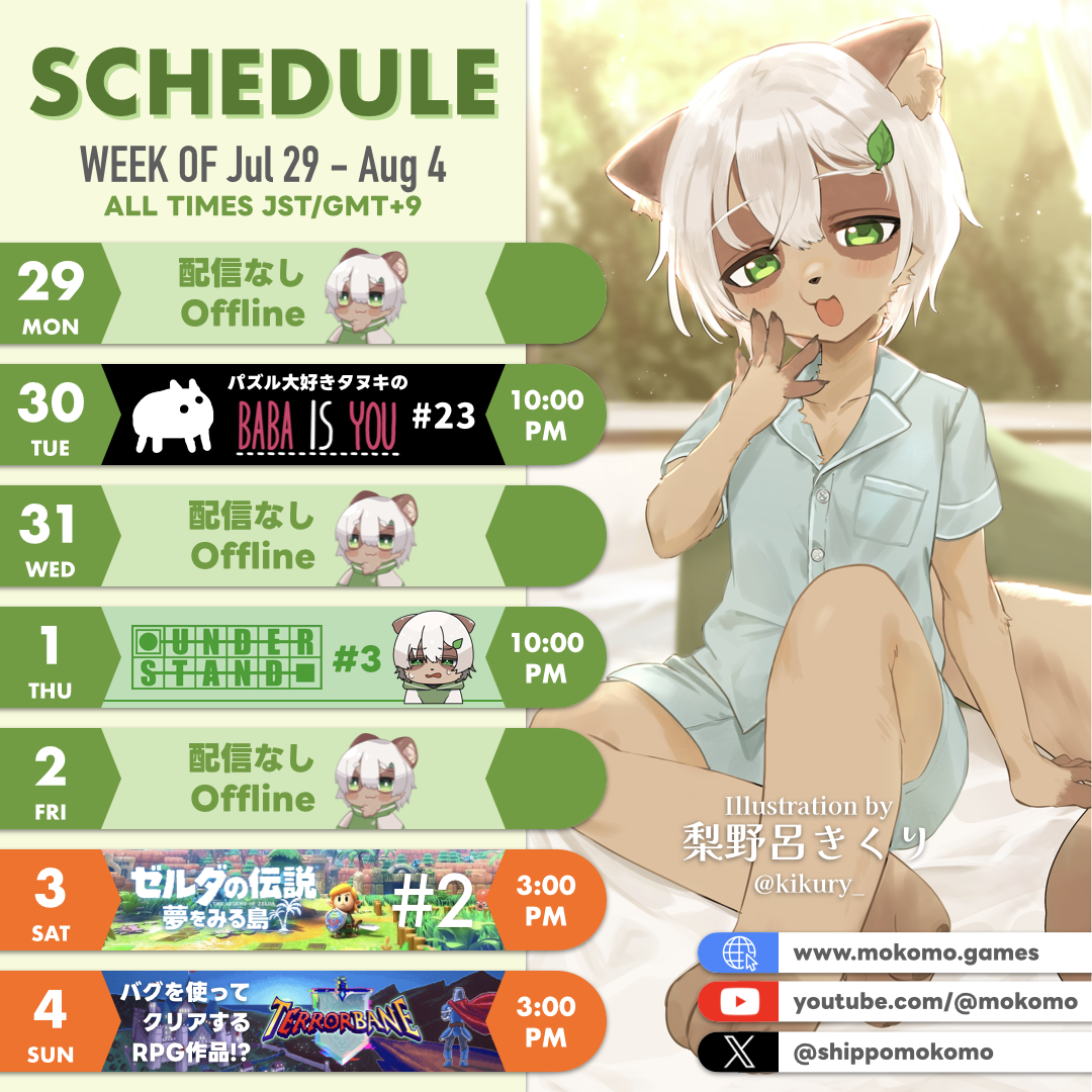2024-07-29 の配信スケジュール