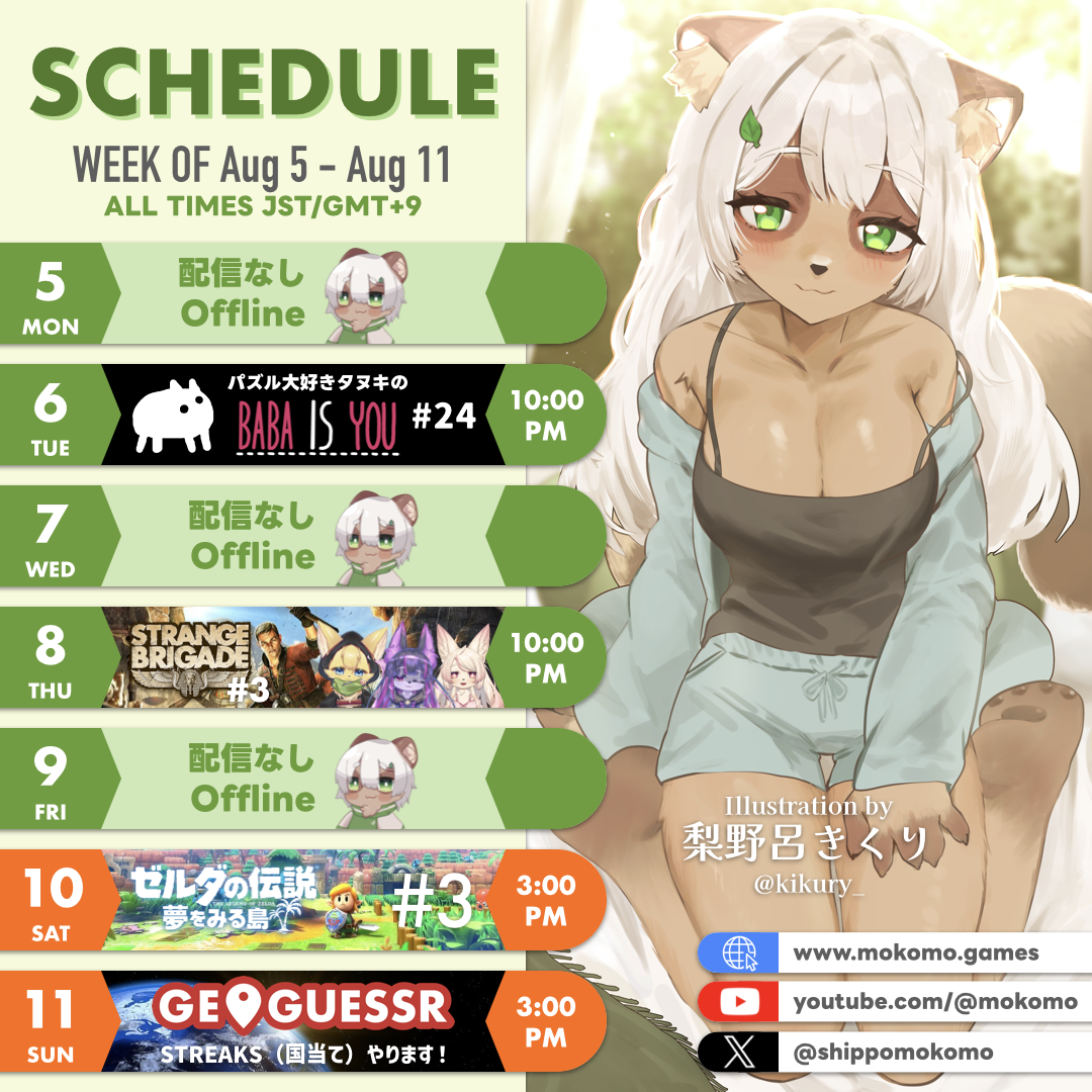 2024-08-05 の配信スケジュール