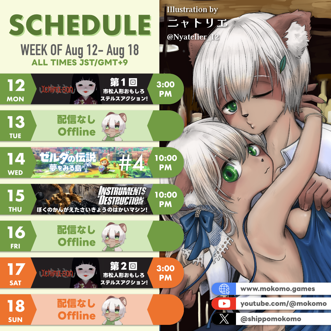 2024-08-12 の配信スケジュール