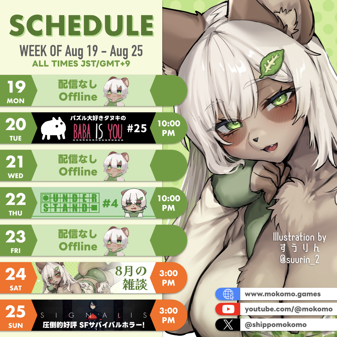 2024-08-19 の配信スケジュール