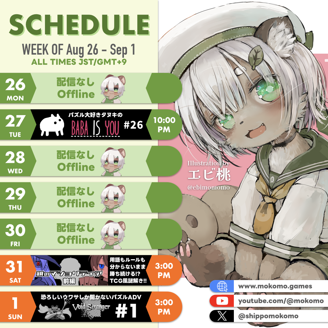 2024-08-26 の配信スケジュール