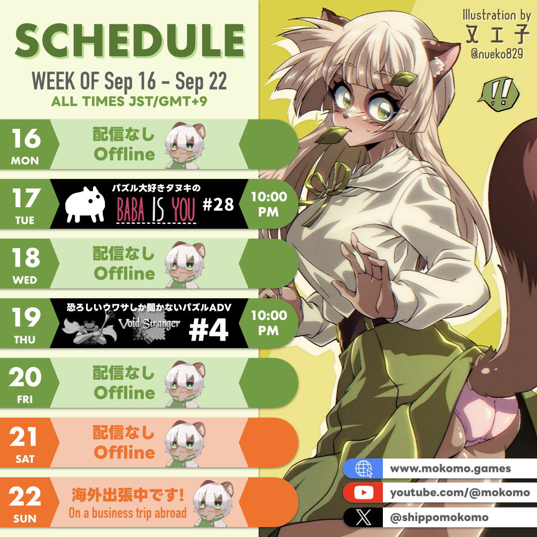 2024-09-16 の配信スケジュール