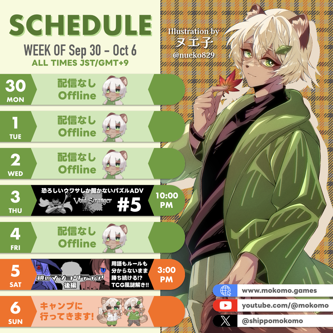2024-09-30 の配信スケジュール