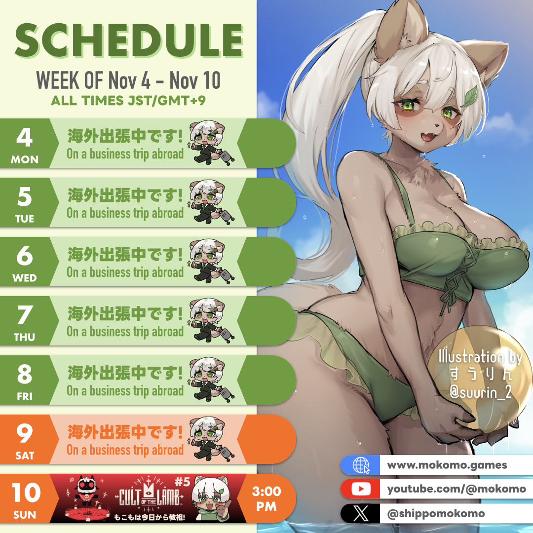 2024-11-04 の配信スケジュール